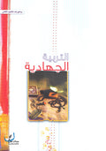 التربية الجهادية