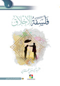فلسفة الاخلاق