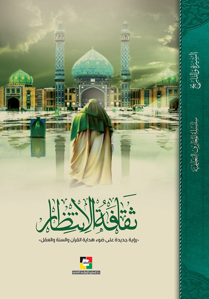 ثقافة الانتظار