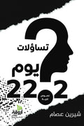 تساؤلات
