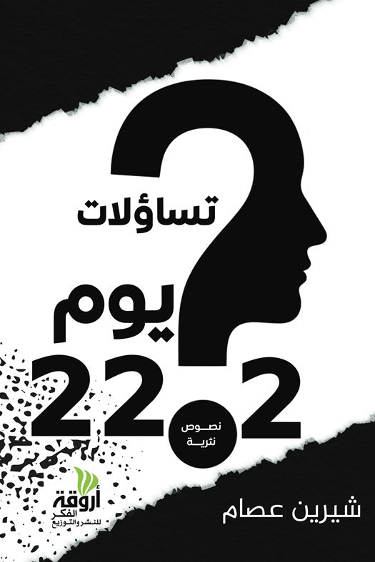 تساؤلات