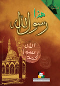 هذا رسول الله