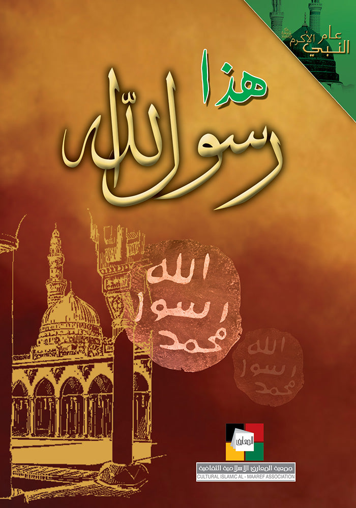 هذا رسول الله