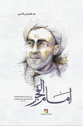 امام الفجر