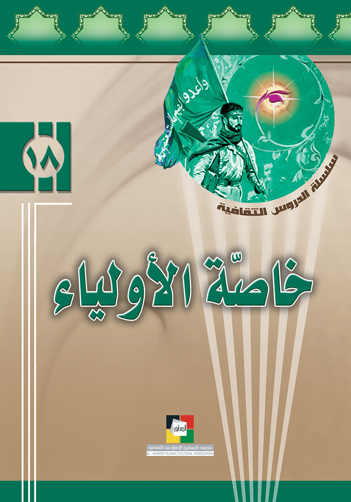 خاصة الاولياء