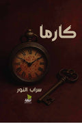 كارما