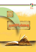 وصايا الامير