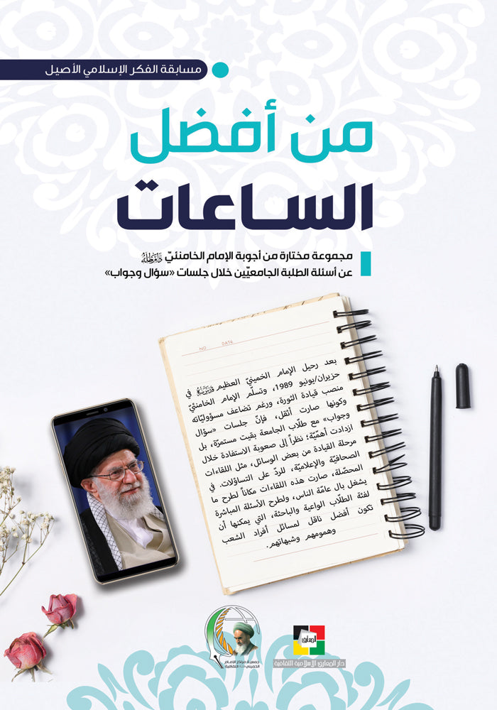 من افضل الساعات