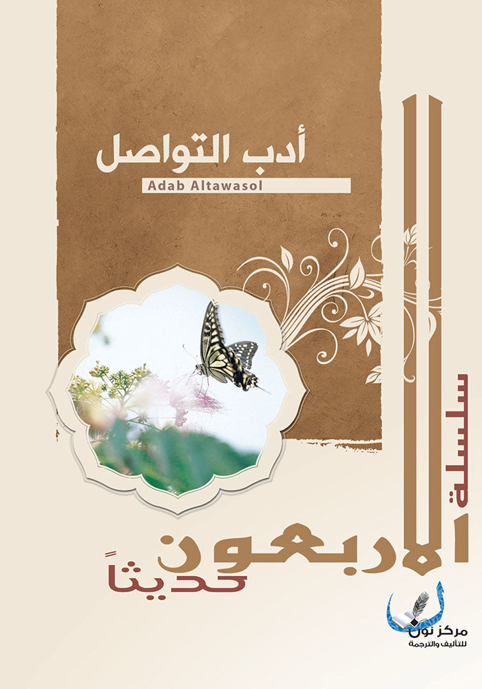 ادب التواصل