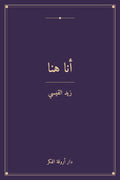 أنا هنا