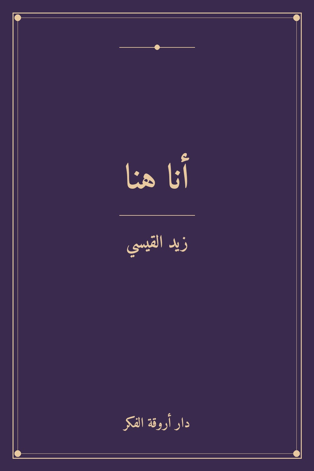 أنا هنا