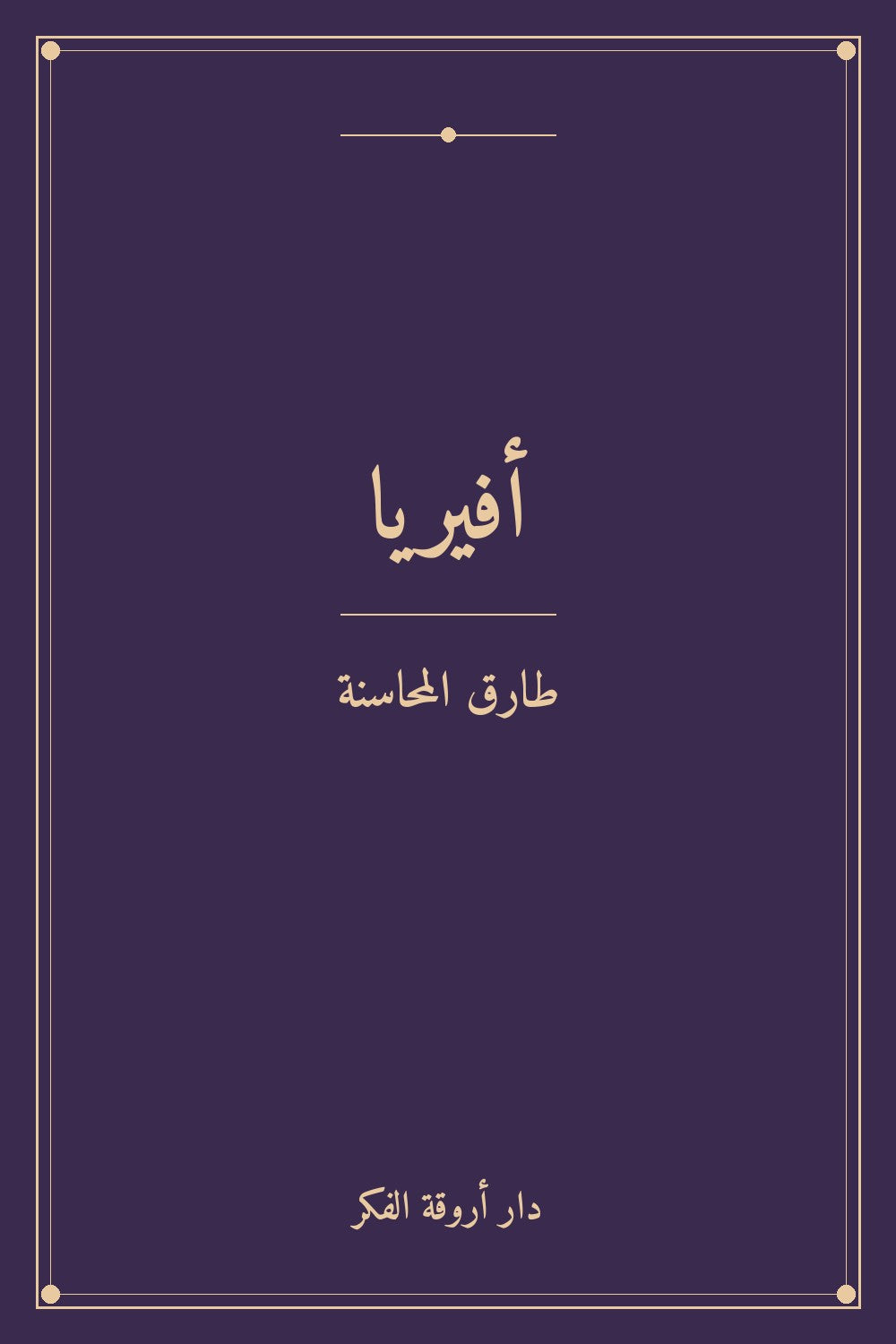 أفيريا