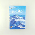 أمانوس