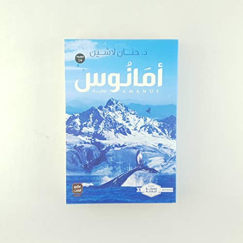 أمانوس