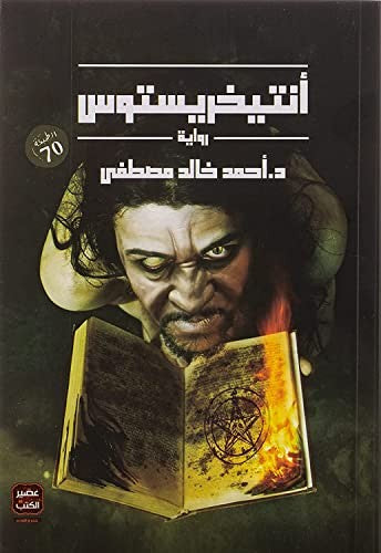 أنتيخريستوس ج 1