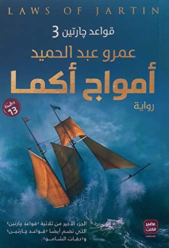 امواج اكما